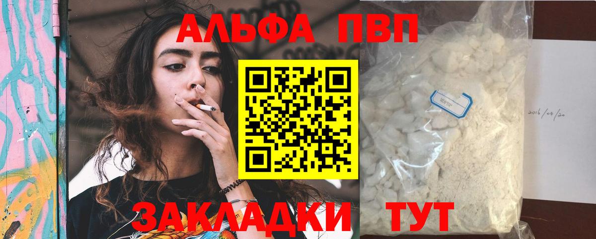 A-PVP VHQ  APVP крисы CK  Вход с VPN  Alpha-PVP  Копейск 