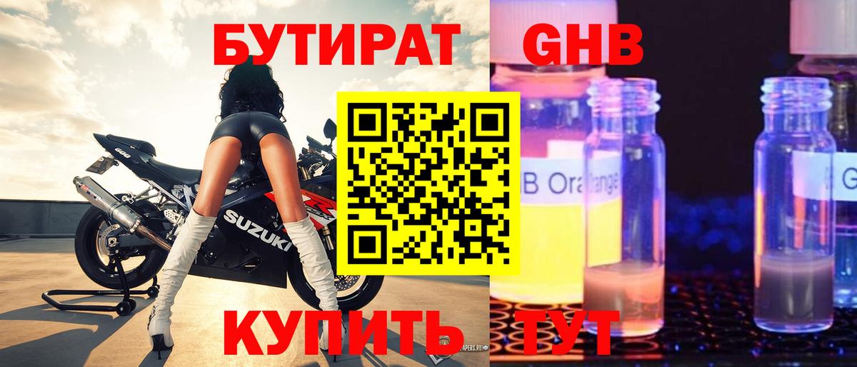 Бутират буратино Копейск