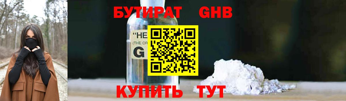 Копейск  БУТИРАТ 1.4BDO  Вход с VPN 