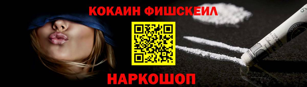 COCAIN FishScale  Кокаин VHQ  Вход с VPN  Копейск 