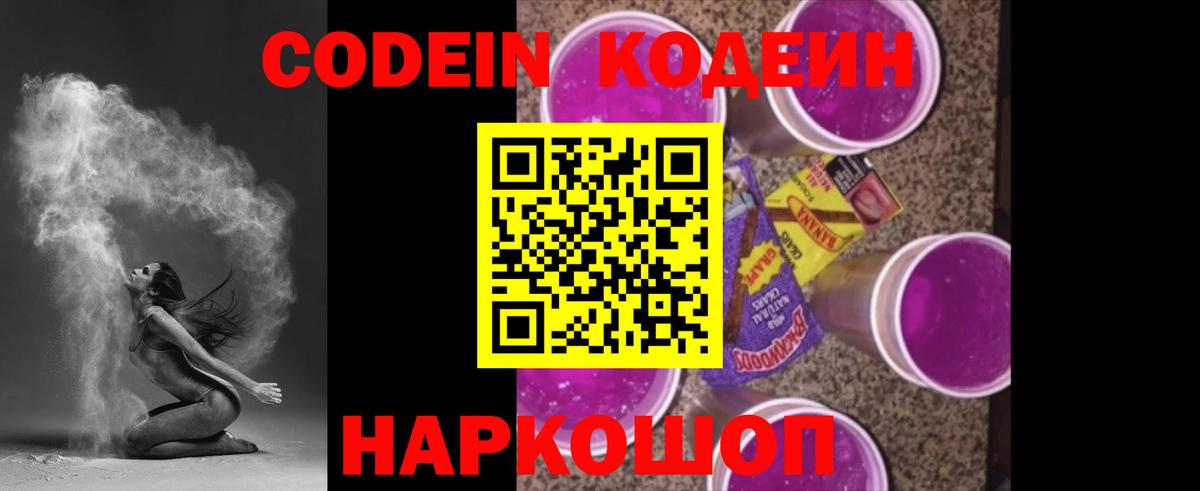 Копейск  Кодеиновый сироп Lean Purple Drank  Вход с VPN  Codein напиток Lean (лин) 