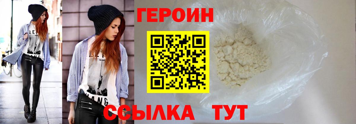 Героин герыч Копейск