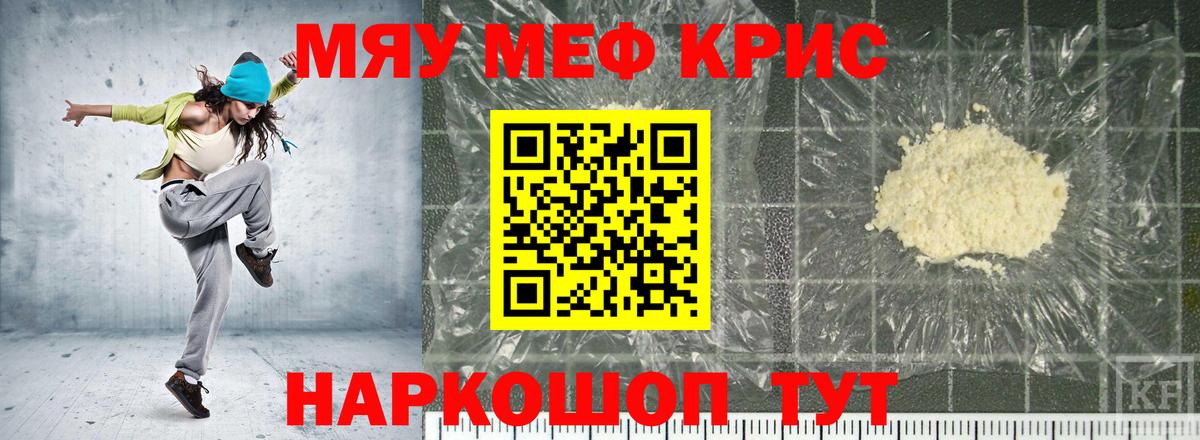 Меф мяу мяу кристаллы Копейск