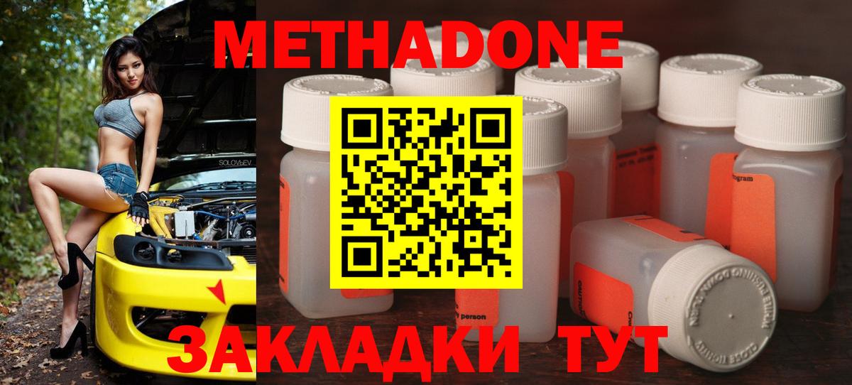 МЕТАДОН methadone  Копейск  ОМГ ОМГ как войти  Метадон мёд 