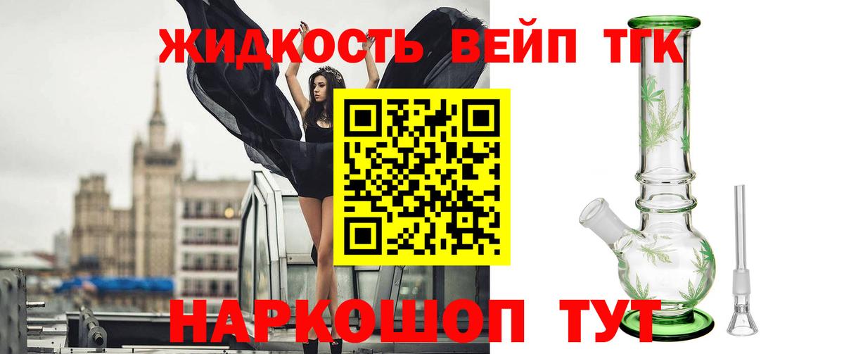ТГК вейп  ТГК жижа  mega рабочий сайт  Копейск 